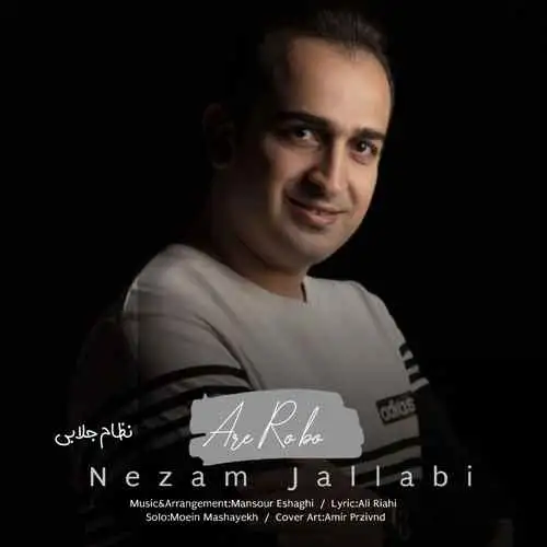 آره ره بو